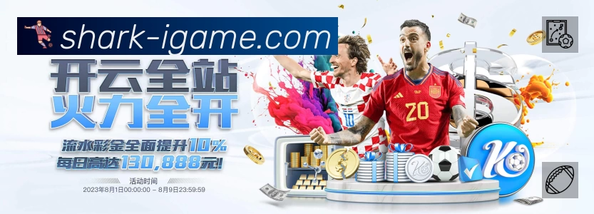 爱游戏 客户端图